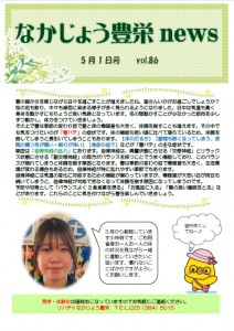 リハ豊栄NEWS　R6.5月表